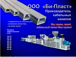 Кабельные каналы